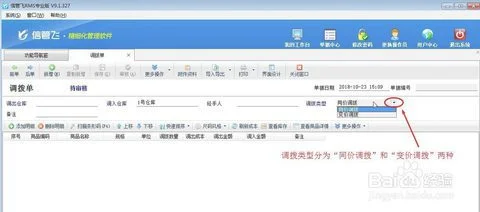 金蝶专业版如何进行异价调拨