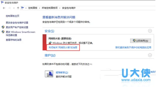 快速解决win10关闭防火墙后总是弹