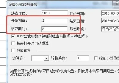 金蝶怎么看当期财务报表