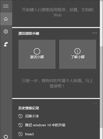 Win10系统关闭小娜且保留本地搜索功能怎么办？