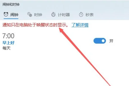 win10休眠时能设置闹钟继续响吗 | 