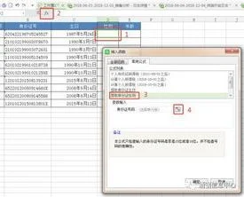 wps如何快速输入身份证号码