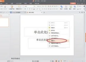 WPS演示文稿标注重点 | wps演示添