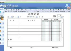 金蝶财务软件做凭证日期能改吗