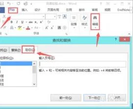 用wps的word定位查找 | 使用wps文