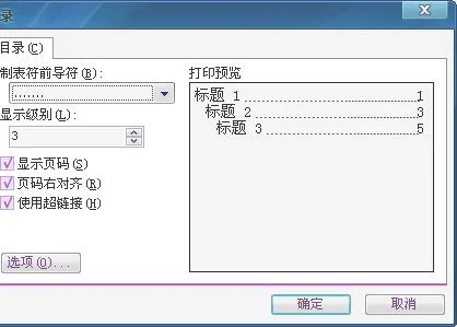 wps里如何自动生成四级目录