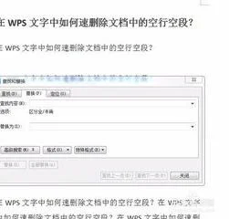 如何去除wps文字去掉中空