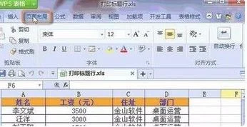 wps表格如何直接打印标题