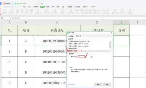 wps中如何用身份证算出龄