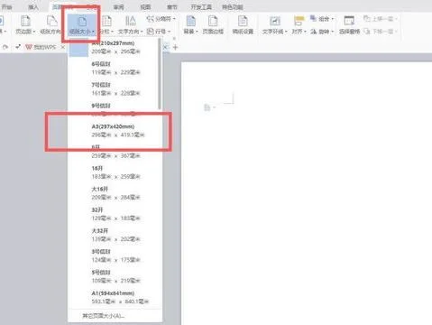 wps里面如何设置成A3纸
