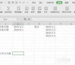wps中计算多少个工作日 | wps时间差计算