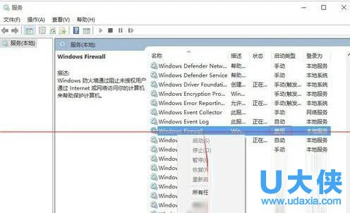 Windows10系统下防火墙打不开怎么办？