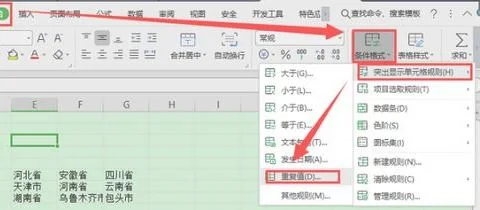 wps中表格查找重复数据 | wps表格