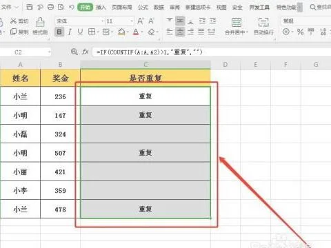 在WPS中如何将重复姓名标出次数