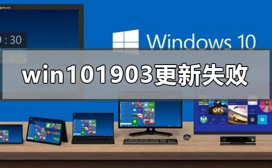 win101903卡顿严重怎么解决win10版