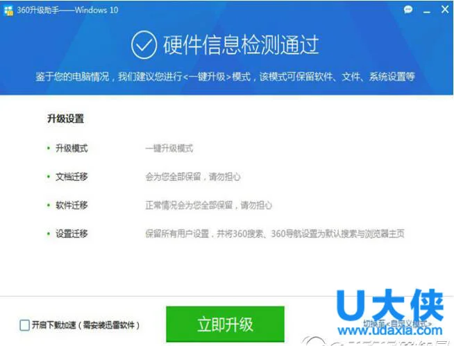 怎么用360升级win10？360免费升级win10方法