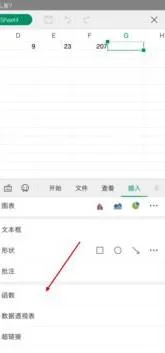 用wps座山积图 | 手机wps表格制作座位表