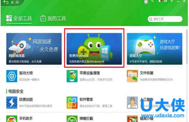 怎么用360升级win10？360免费升级win10方法