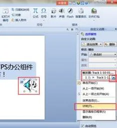 wpsppt如何始终循环