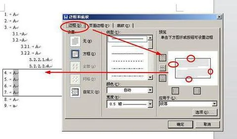 在wps中弄内部边框 | WPS文字里设