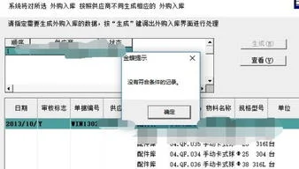 金蝶财务软件外购入库单红字