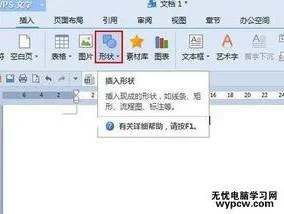 如何在wps文档中制作金字塔