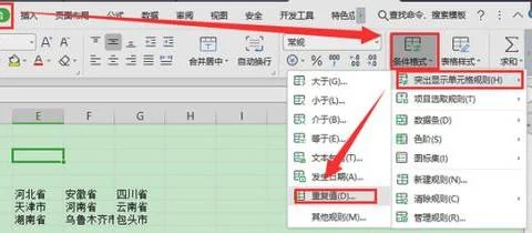 如何在WPS表格中找出相同数字