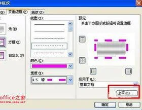 wps如何单独给一页加页面边框