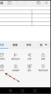 如何在手机wps打印出来