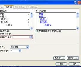 wps删除省略号 | 删除WORD文档目录中的省略号