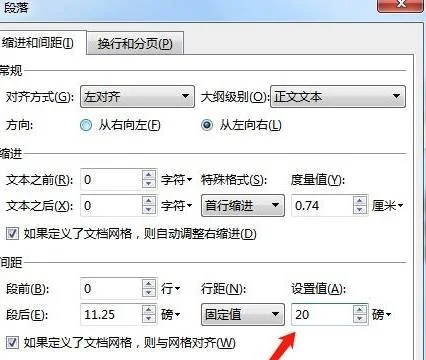 wps如何设置20磅行距