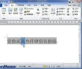 wps把小写转换成大写数字 | 在word