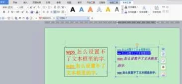 wps如何提取文本框文字