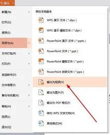 wps中如何将ppt转换成
