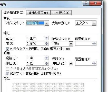 wps如何使文章段落左右各缩进2厘米