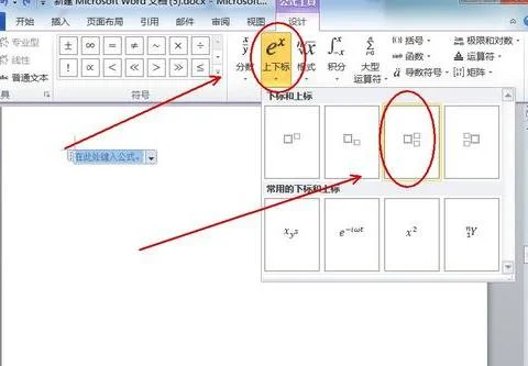 wps表格如何同时拥有上下标