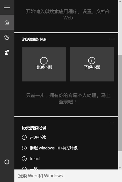 Win10系统怎么关闭Cortana小娜？ | w