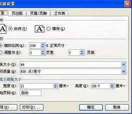 wps如何设置自定义纸张大小设置不了