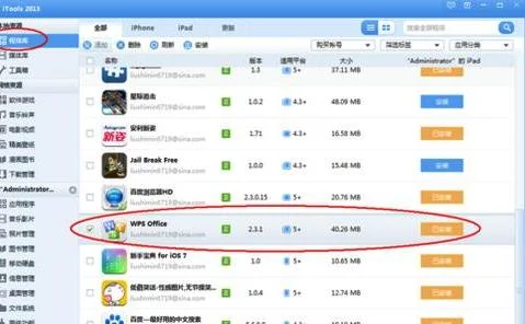 wps在苹果手机上如何应用程序