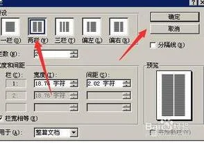 wps如何从第二行开始分栏