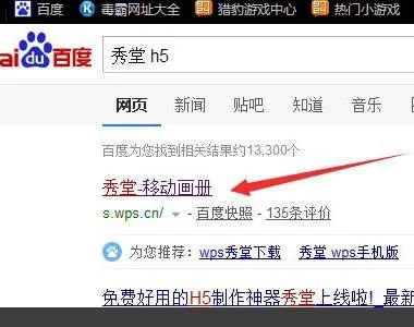 wps秀堂如何做成文件