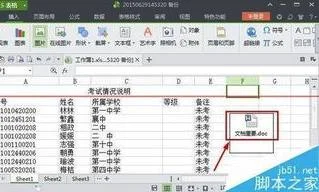 wps表格中如何添加附件