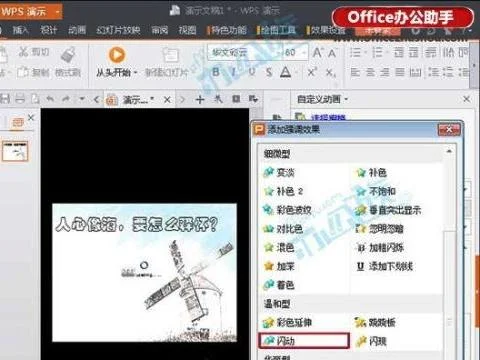 wps如何在动画开始前隐藏文字