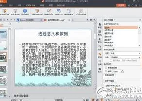 在wps里自动放 | wps演示自动播放