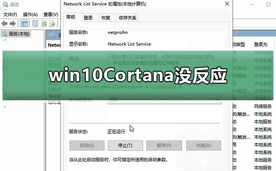 win10Cortana没反应win10Cortana没反应解决方法