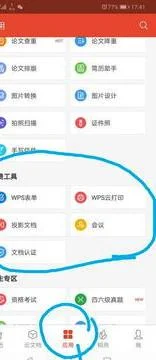 如何打开wps智能工具箱