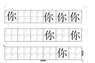 如何在wps里的田字格里写字