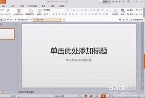 快闪ppt如何制作成wps