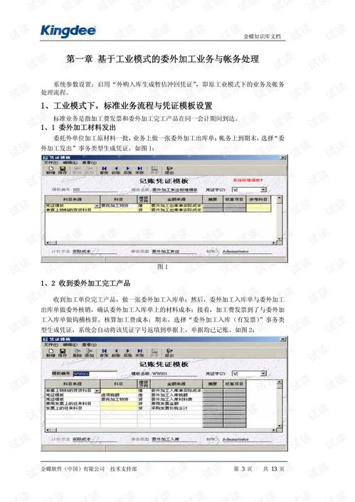 金蝶委外加工不良扣款 | 金蝶KIS商