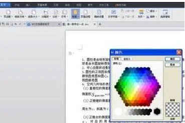 wps文档如何调整背景颜色